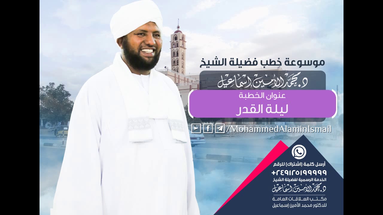 ليلة القدر