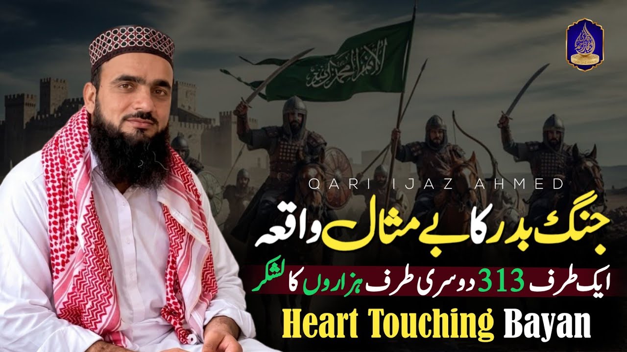 The Unbelievable Story of the Battle of Badr | Badr Ka Waqia | Qari Ijaz Ahmed 