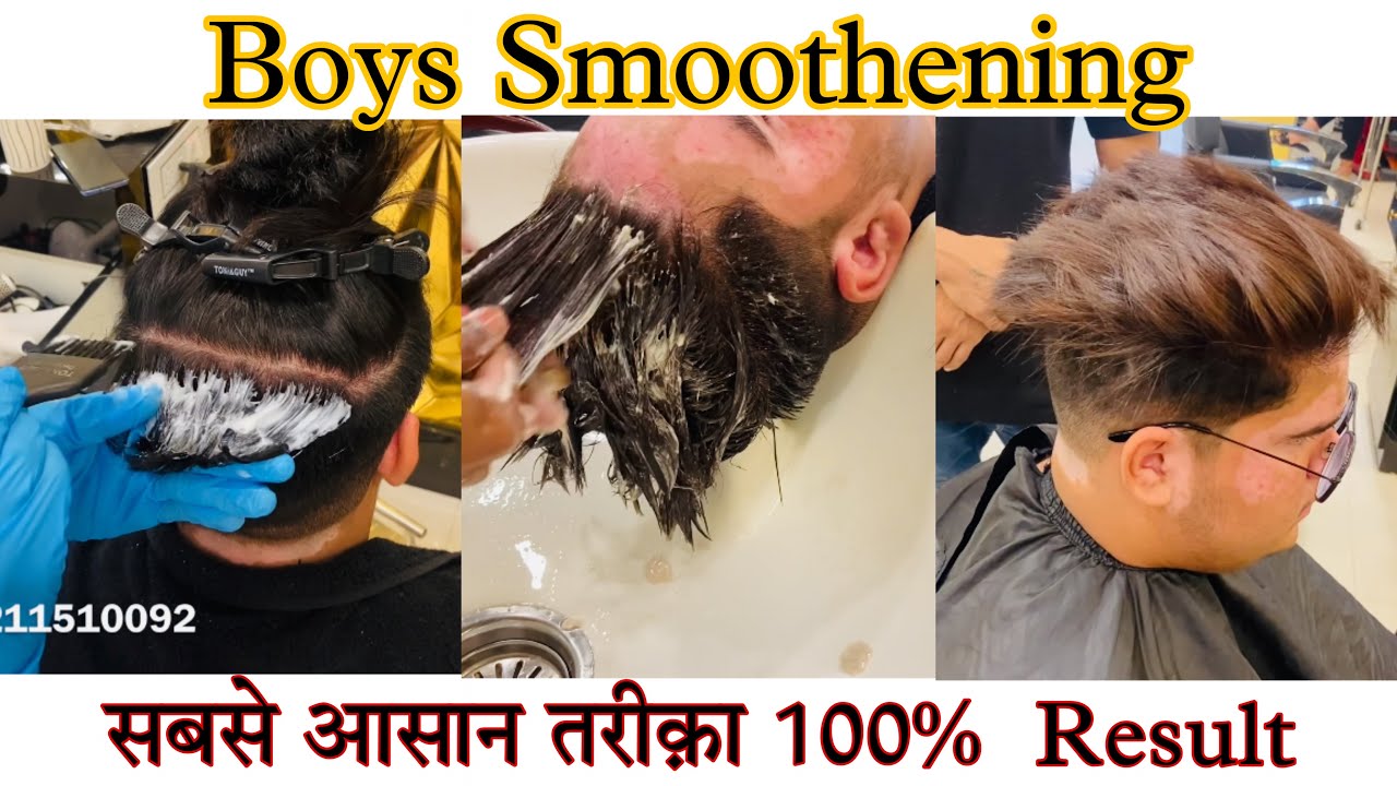 Boys Smoothening सबसे आसान तरीक़ा | लड़कों की Smoothening कैसे करे Step by step