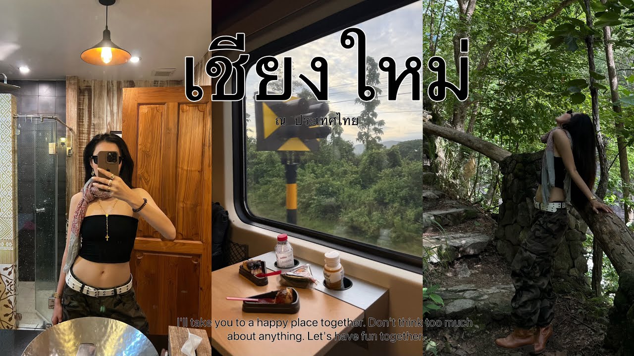 Vlog นั่งรถไฟเที่ยวเชียงใหม่ ไปอุทยานอบขาน นอนโรงแรมน้ำเพียงดิน 🛖🌷🦣#เที่ยวเชียงใหม่ | My Story EP.66