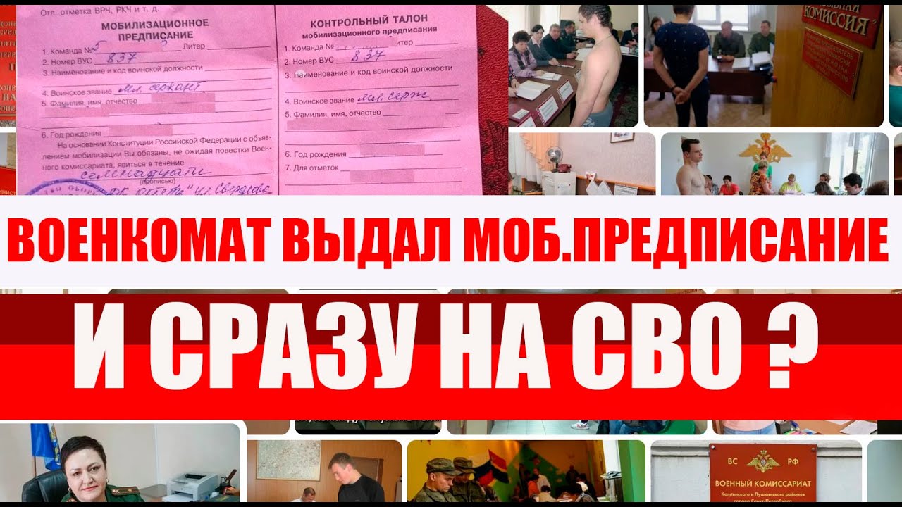 ВОЕНКОМАТ вручает предписание и сразу на СВО? ОБЛАВА НА ЗАПАСНИКА #призыв, #военкомат, #мобилизация