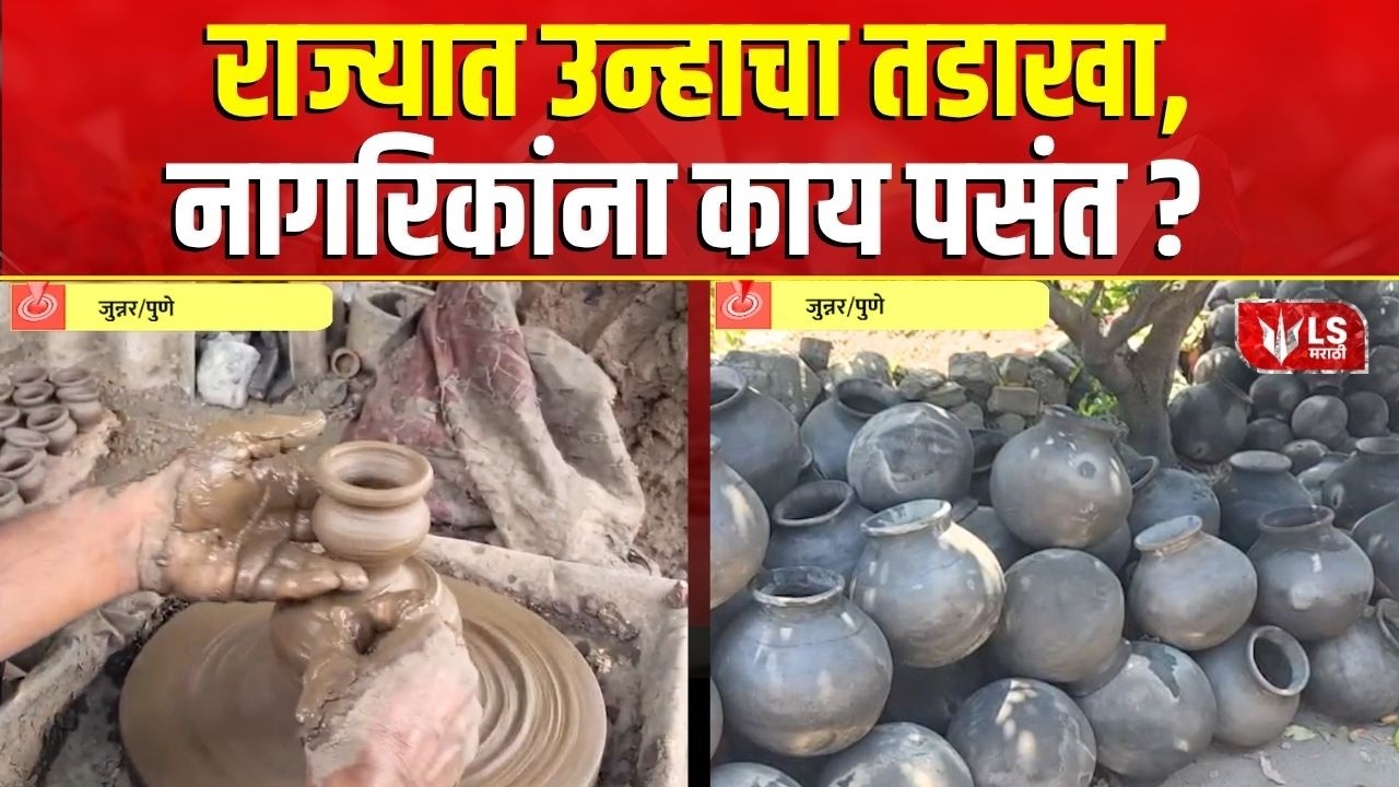 Pune News | राज्यात उन्हाचा पारा चाळीशीच्या पार