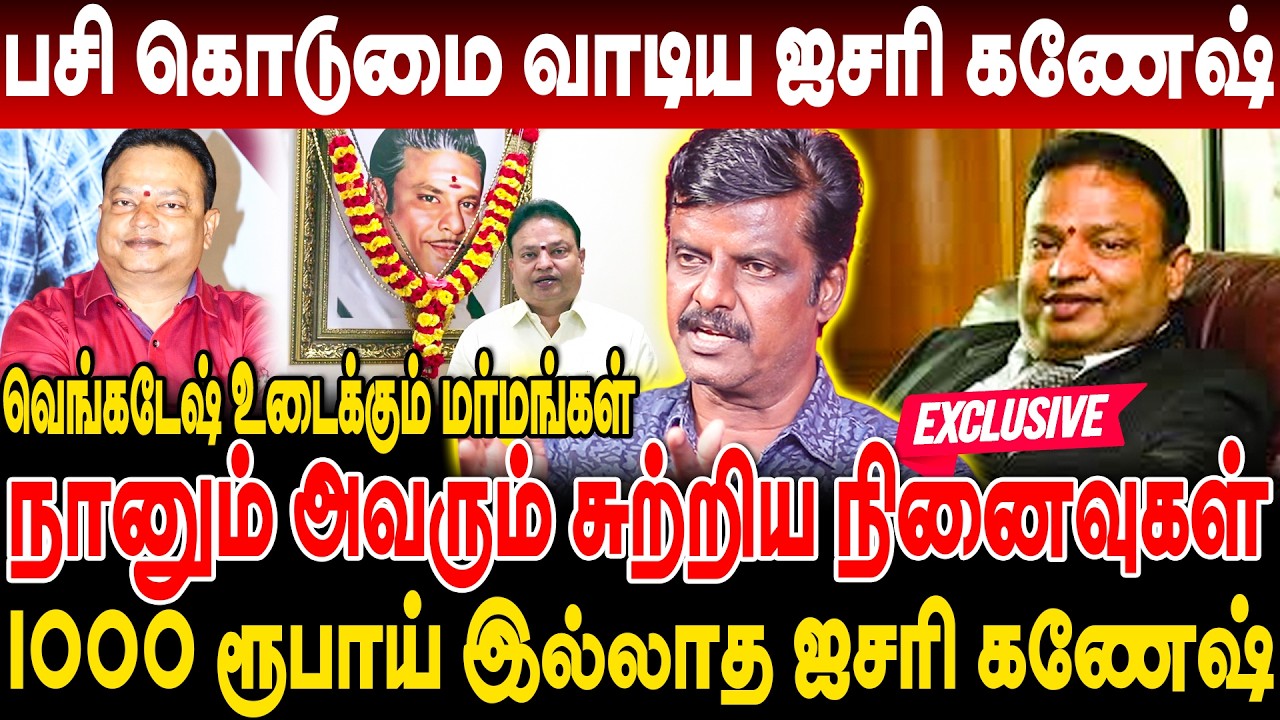 பசி கொடுமை வாடிய ஐசரி கணேஷ்| நானும் அவரும் சுற்றிய நினைவுகள்! dindugal venkatesh | Isari Ganesh |