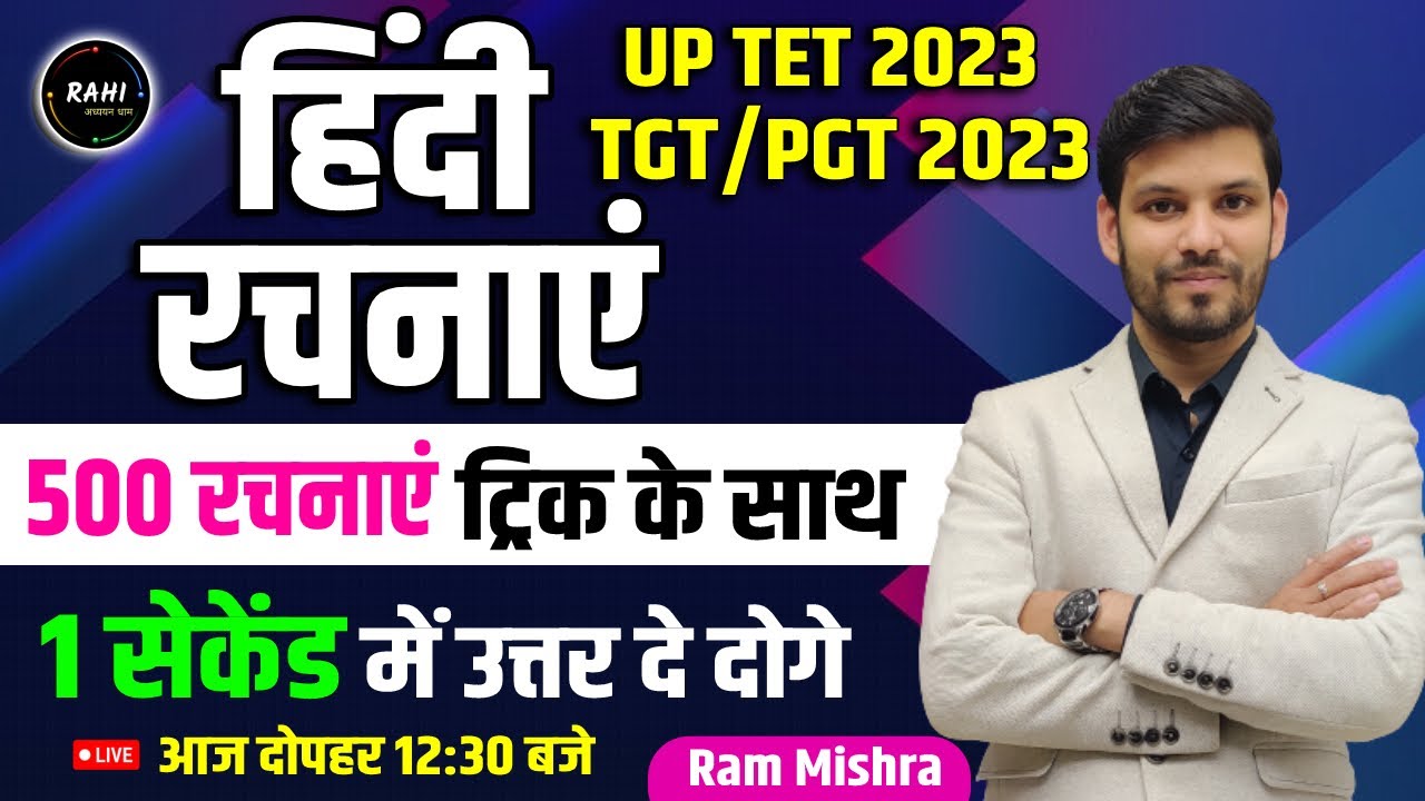 UPTET 2023 | TGT/PGT 2023 | HINDI RACHNAYEIN 500 Questions | Hindi By Ram Mishra Sir