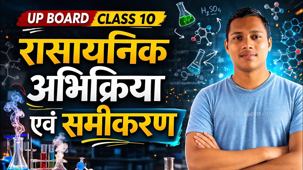 रासायनिक समीकरण संतुलित कैसे करें | Chemical Equation Balance Trick | Class 10 Science#science#class