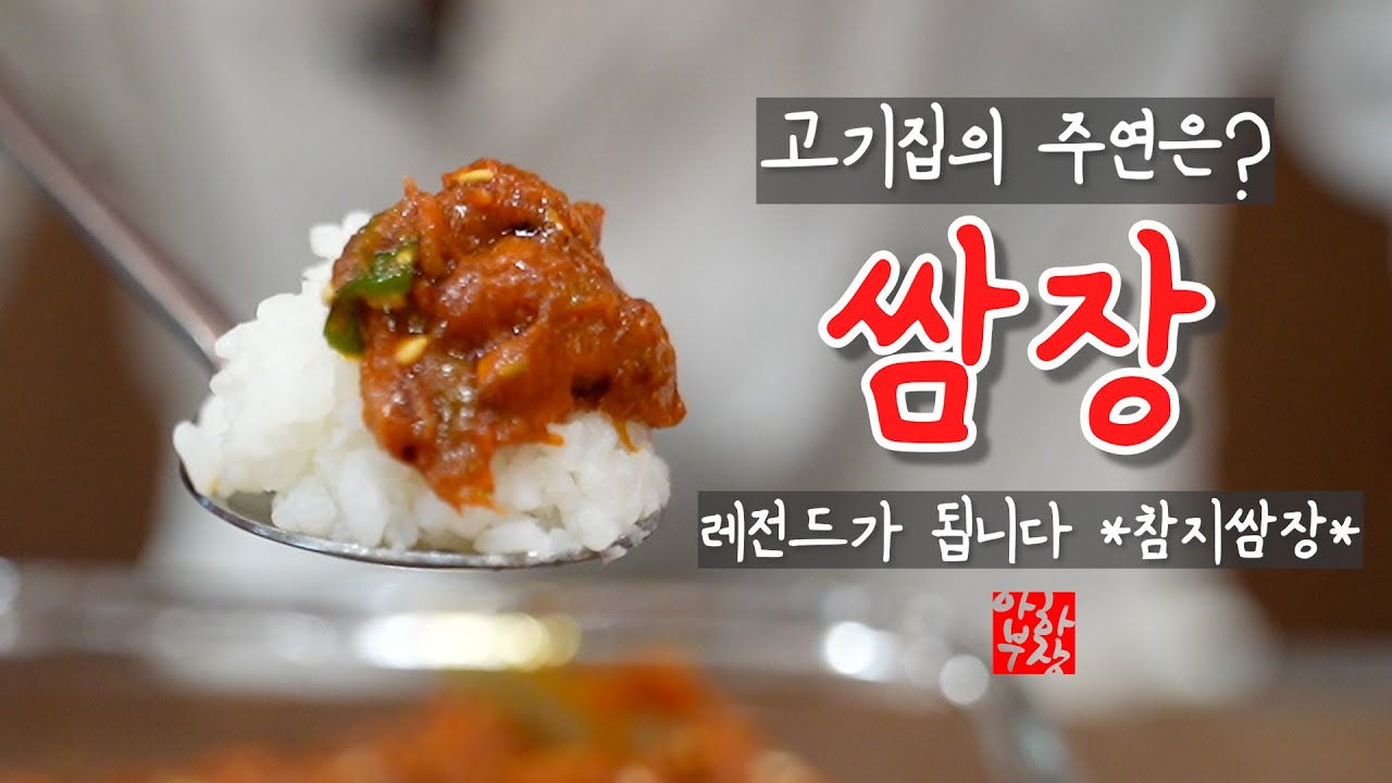 [참치쌈장] 초간단 1000만원 짜리 레시피 고기는 뒷전 캠핑의 신이 될 수 있습니다