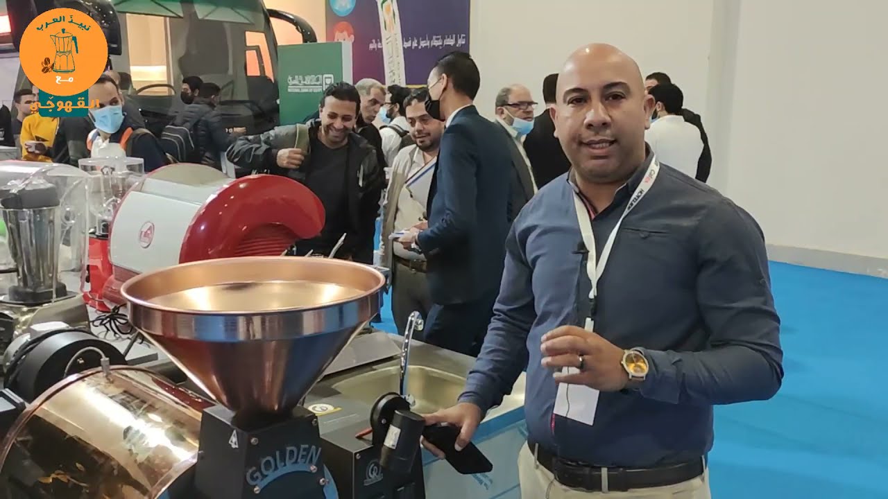 محامص و مطاحن جولدن دلوقتي في مصر ... Golden Coffee Roasters in Egypt