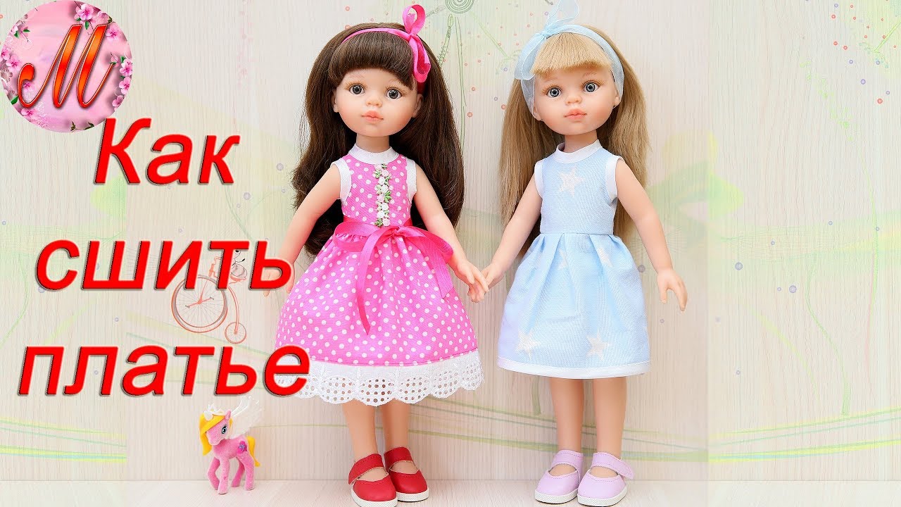 Как сшить красивое платье на куклу Паолу Рейн Paola Reina