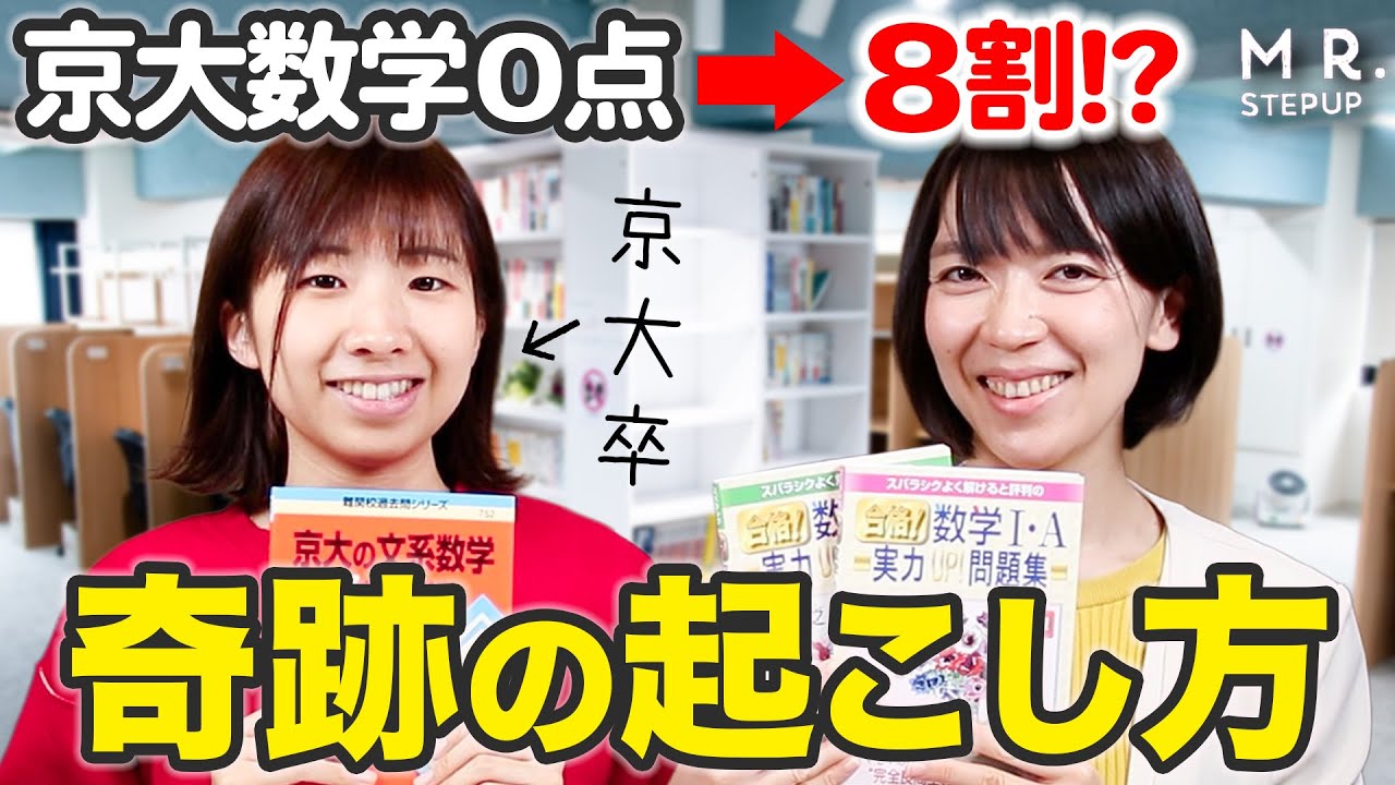 【マジで!?】前日まで京大数学0完→本番8割とれたすごい勉強法