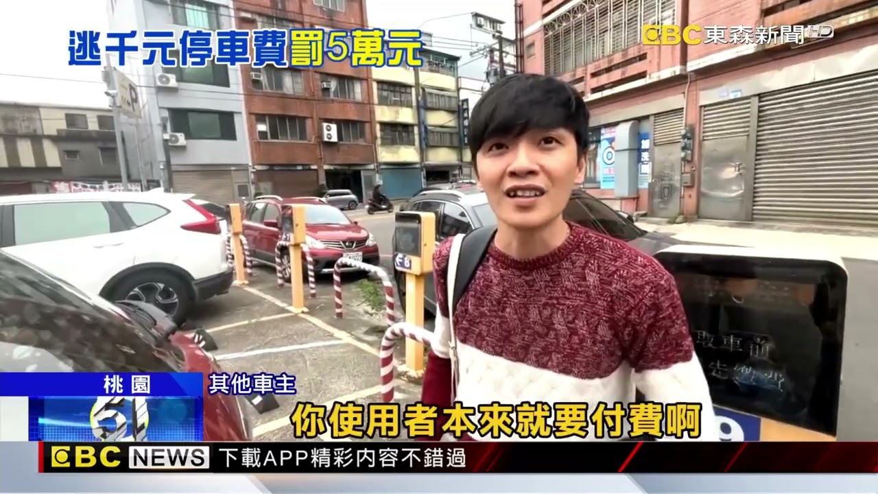 男踩智能擋板規避千元停車費 慘賠37倍罰金@newsebc