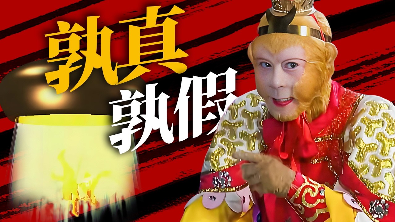 《西游记》教科书般的打戏！花果山迎来新大王？六耳猕猴以假乱真 最终还得如来佛祖出手！【CCTV电视剧】