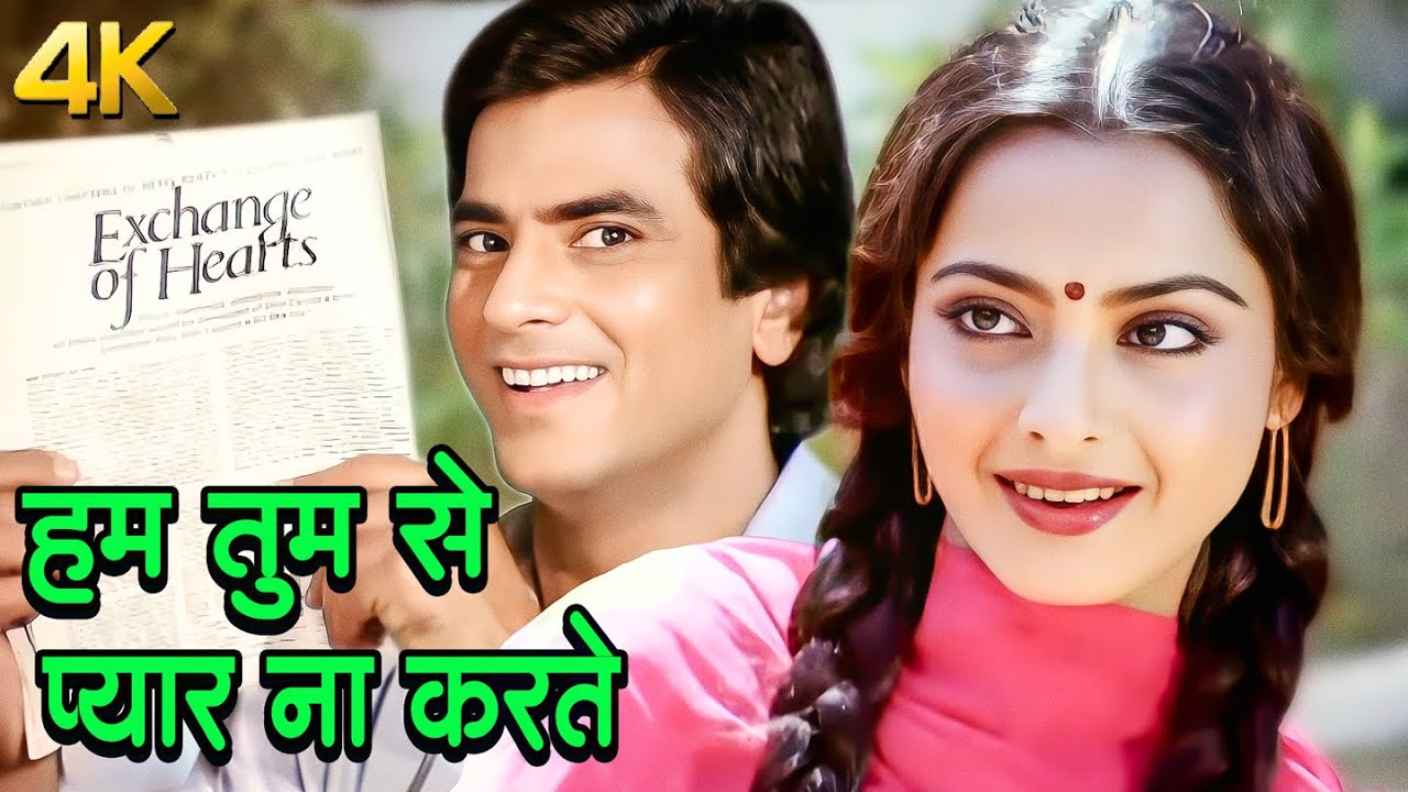 Hum Tum Se Pyar Na Karte 4K | Asha Bhosle & S P Balasubrahmanyam | Rekha ,Jeetendra | Ek Hi Bhool