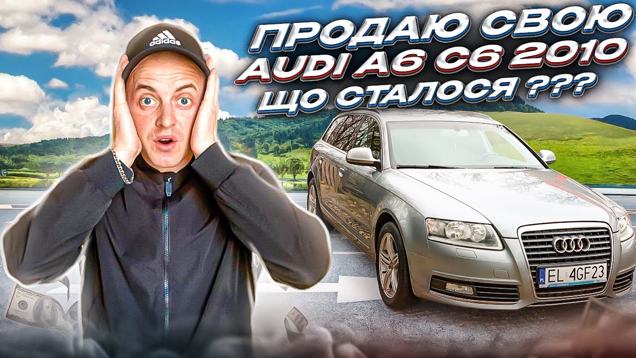 ПРОДАЮ СВОЮ AUDI A6 C6 2010 року 2.0 TDI АВТОМАТ❗️ОБСЛУЖЕНА НА 100% СТАН🔥 ЦІНА👍