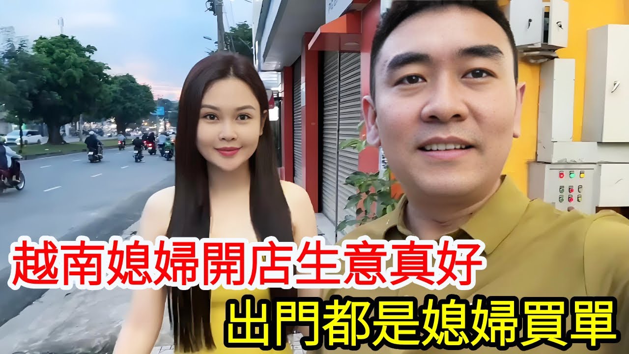 【合集】越南媳婦在越南開兒童樂園生意真好，現在和她出門買東西，都是她在買單【响哥与小花中越夫妻】