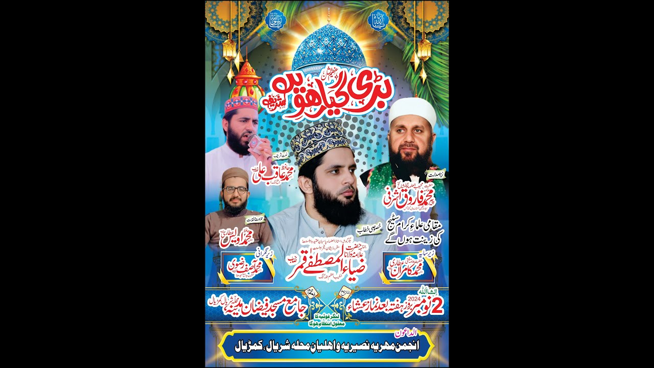 Allama Zia ul mustafa qamar on mehria sound kamrial 0300-4285396