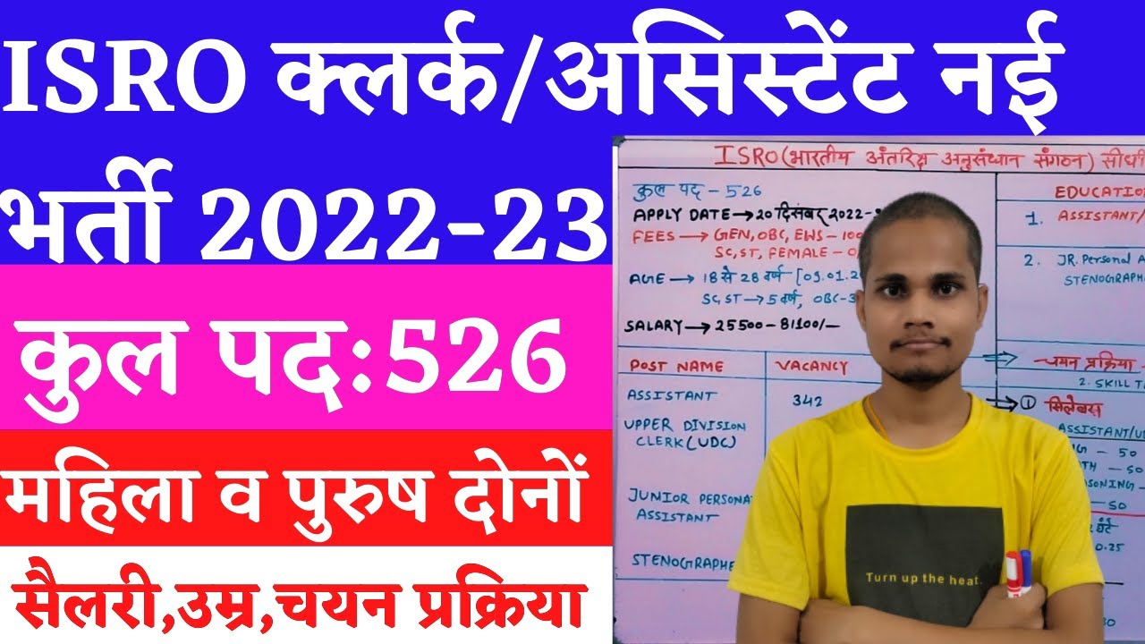 isro assistant vacancy 2022|10th pass job|isro upper division clerk vacancy 2022|top 5 govt udc ldc