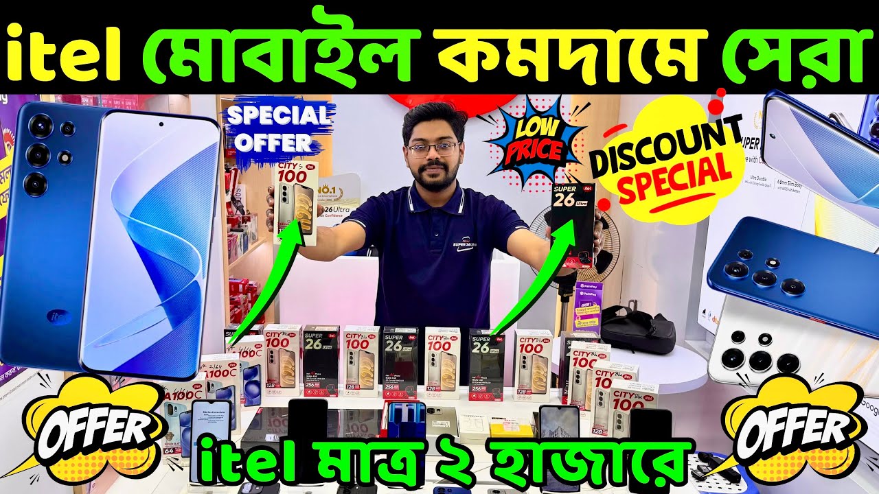 itel mobile phone price in bd 2026 🔥itel s26 ultra price🔥itel phone price in bd🔥itel mobile price bd
