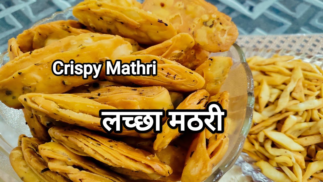 मेथी लच्छा नमकीन कुरकुरे परतों वाली नीमकी khasta Namak para Paratdar Mathri layered Mathri