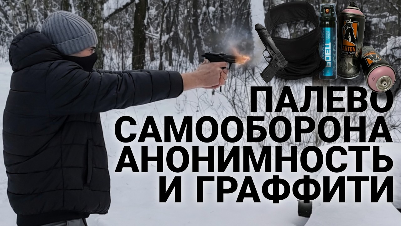 ГРАФФИТОС, НЕ ПАЛИСЬ! - [Товн]