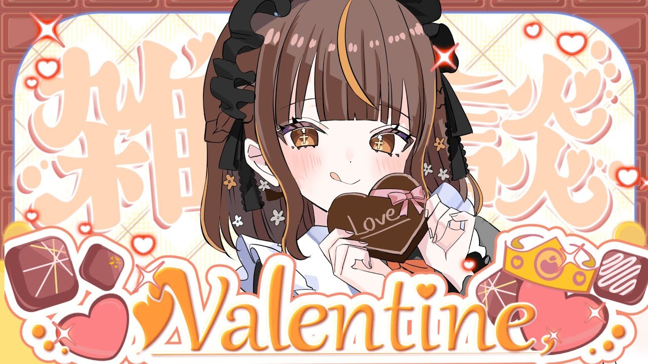 【#雑談】甘～いトークテーマでお話ししよ❤【#vtuber /やすらぎこふぃん】#初見さん大歓迎