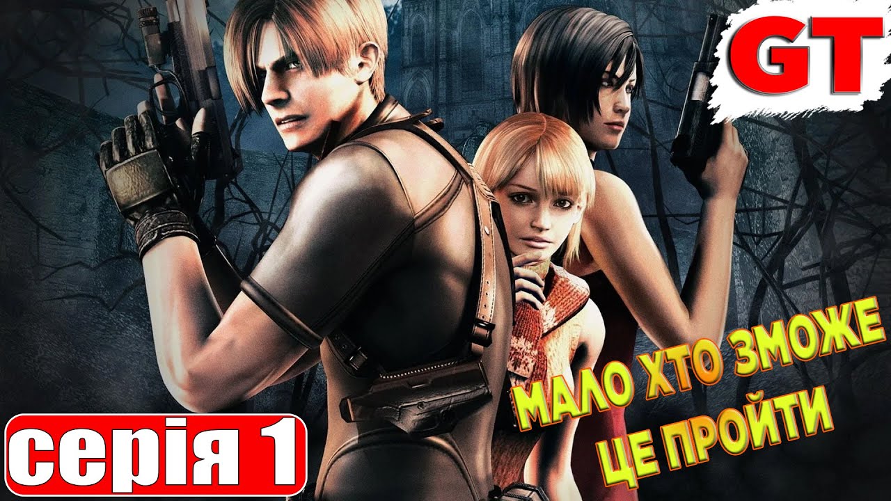 ОДИН УДАР = МІНУС ЗБРОЯ 😱 | ХАРДКОР ЧЕЛЕНДЖ В RESIDENT EVIL 4 (2005)