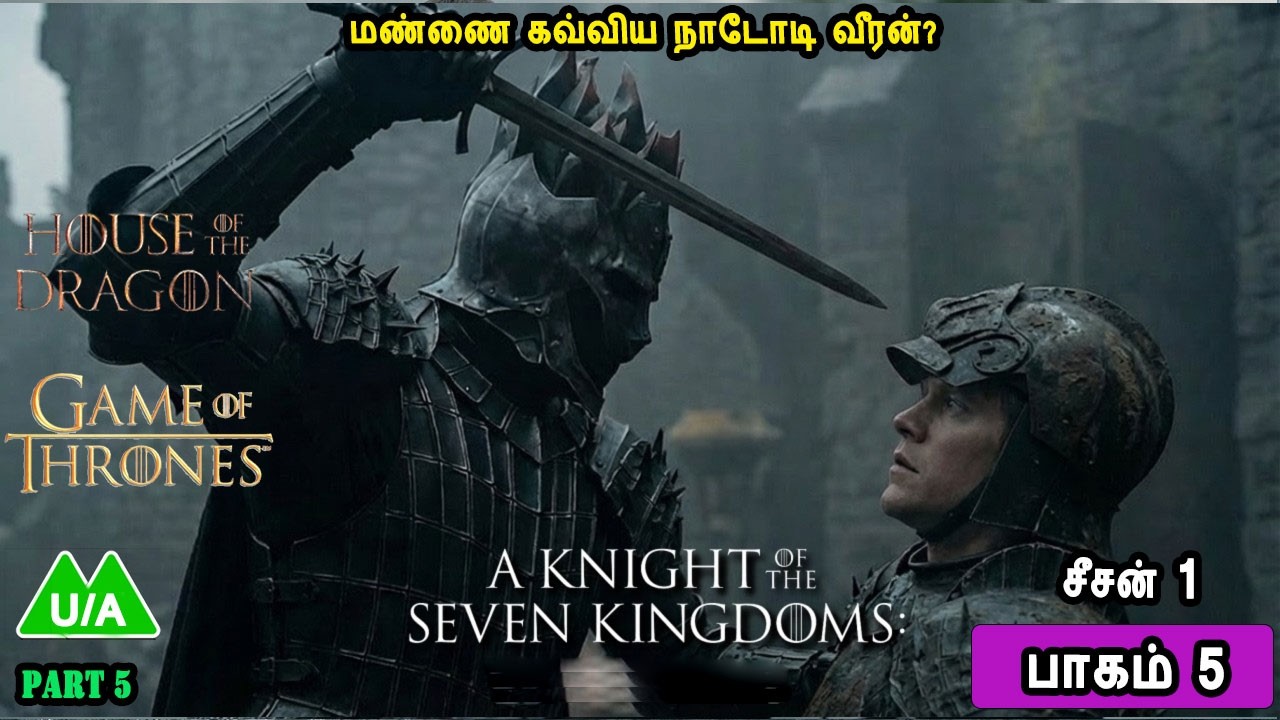 Season 1 Episode 5 மண்ணை கவ்விய நாடோடி வீரன்? TV series in Mr Tamilan Voice Over