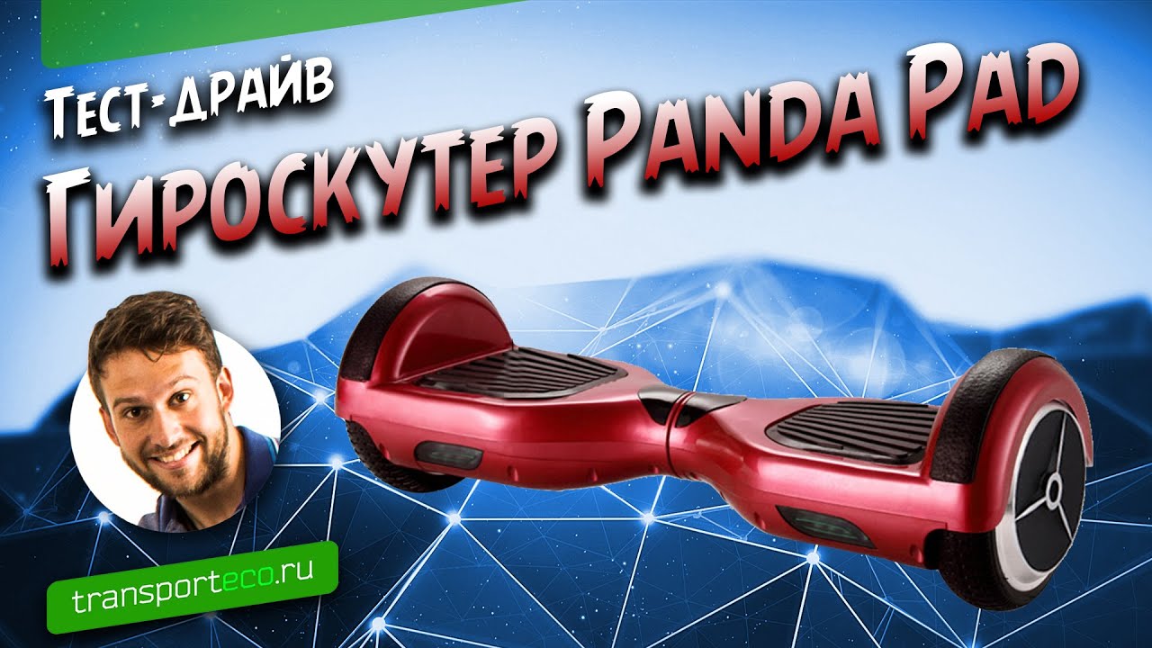 Гироскутер Panda Pad