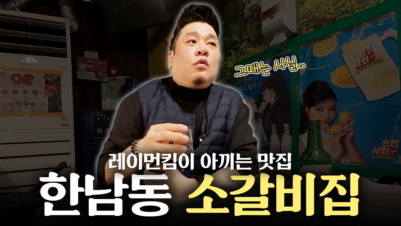 소갈비 먹으면서 풀어보는 흑백요리사2 뒷이야기