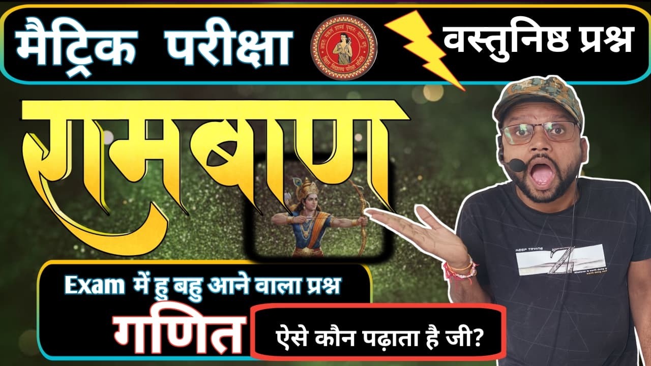 रामबाण 50 प्रश्न || गणित में यही सब प्रश्न आएगा ॥ Maths 50 TOP question ॥ Live Test ||