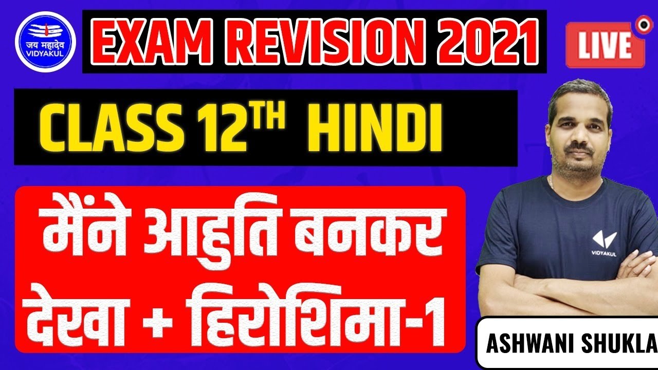 मैंने आहुति बनकर देखा + हिरोशिमा -1 | Class 12th Hindi | Exam revision 2021 | by Ashwani  sir