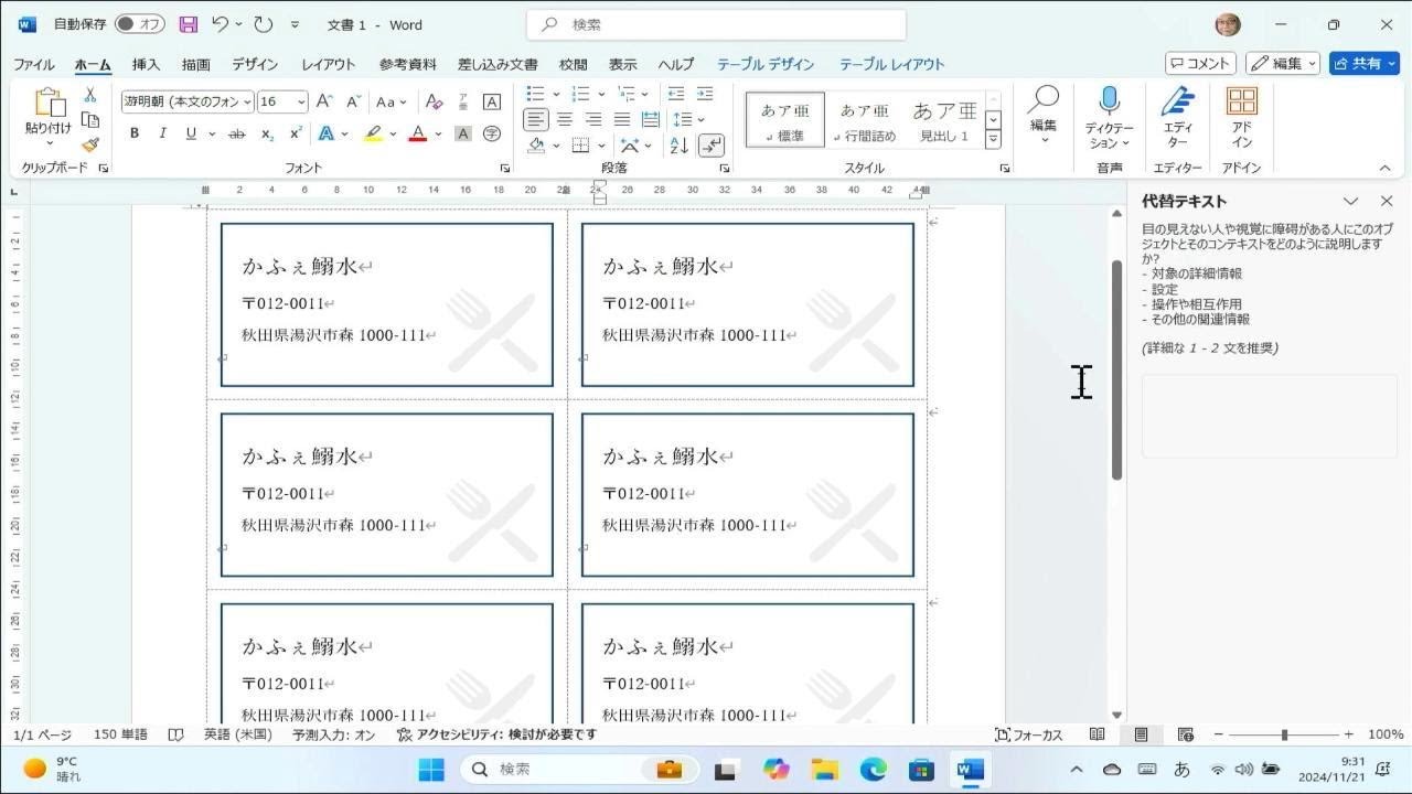 Wordでシールラベルの作り方