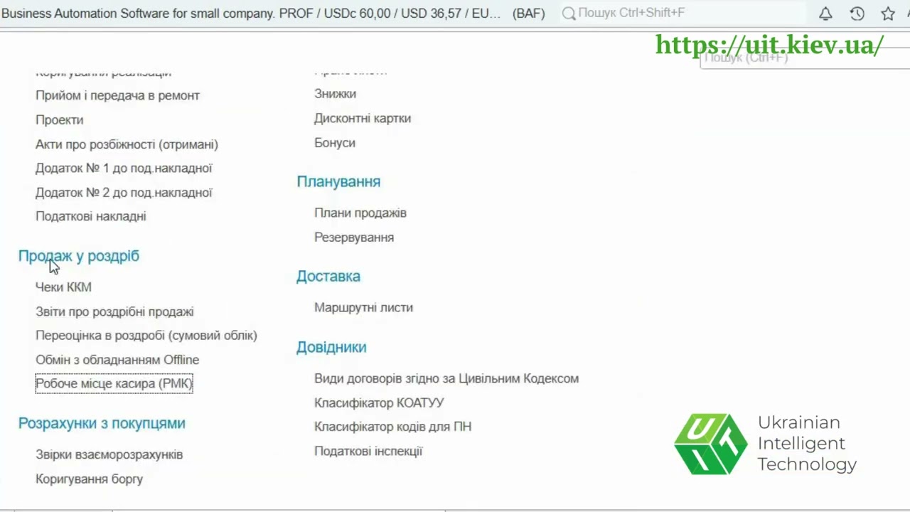 Внесення передплати в BAS Малий бізнес