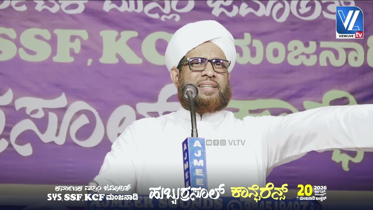 Shafi Saqafi Mundambra | KMJ, SYS, SSF, KCF Manjanady | Hubburasool Conference - 2026 | VLTV