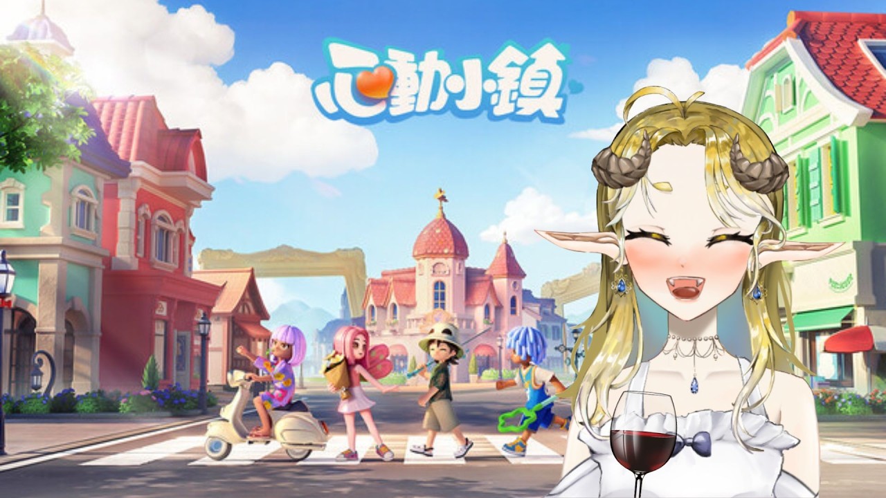 【心動小鎮】我相信這個遊戲會非常適合我💖【拉爾妮蒂 Lar Niti】#初見歡迎