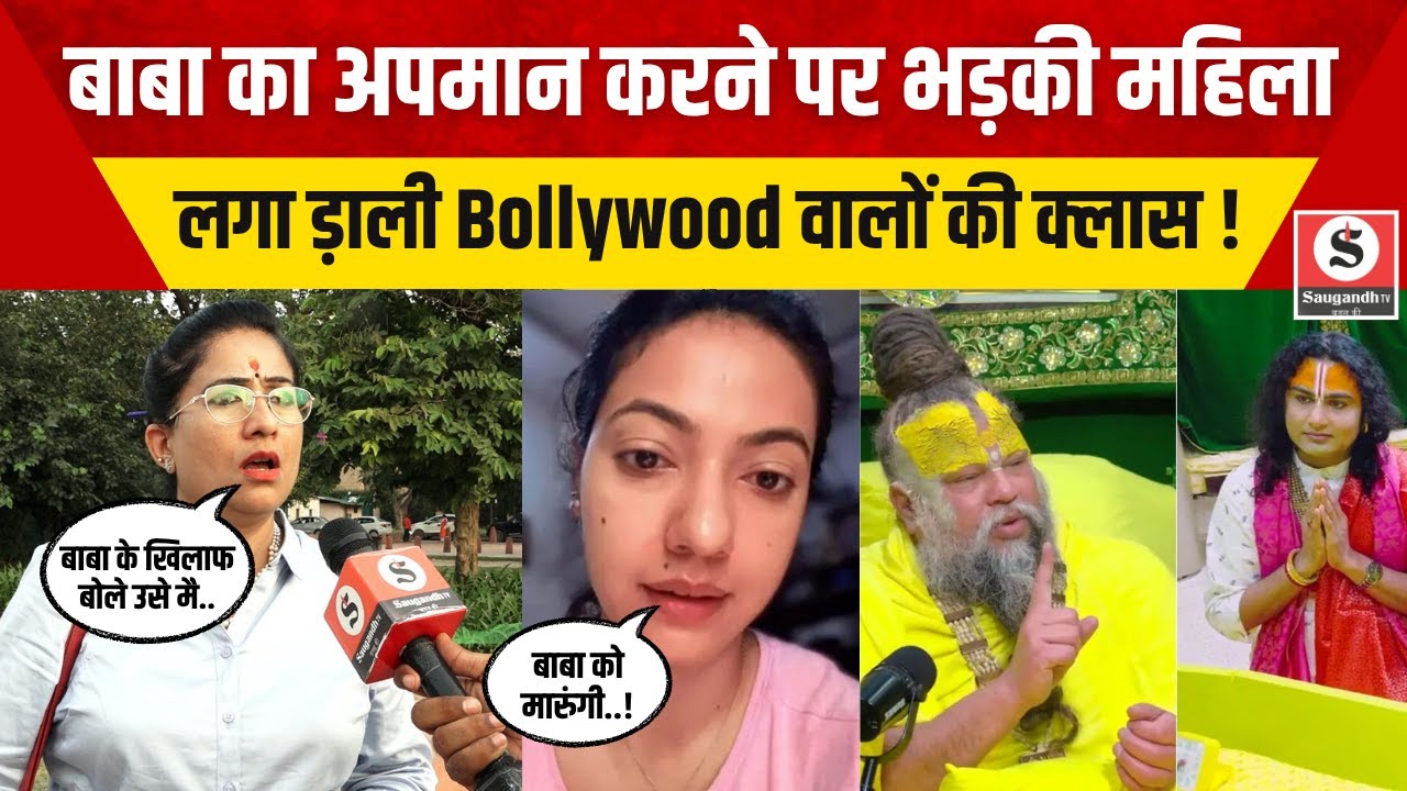 Public Opinion On Preamnand Ji Maharaj: महिला ने किया खुल कर महाराज का समर्थन। Baba Aniruddhacharya