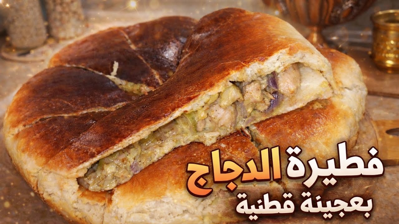 جربت فطيرة الدجاج بهاذ العجينة القطنية 😱 النتيجة فاقت توقعاتي! مثالية لرمضان 🌙
