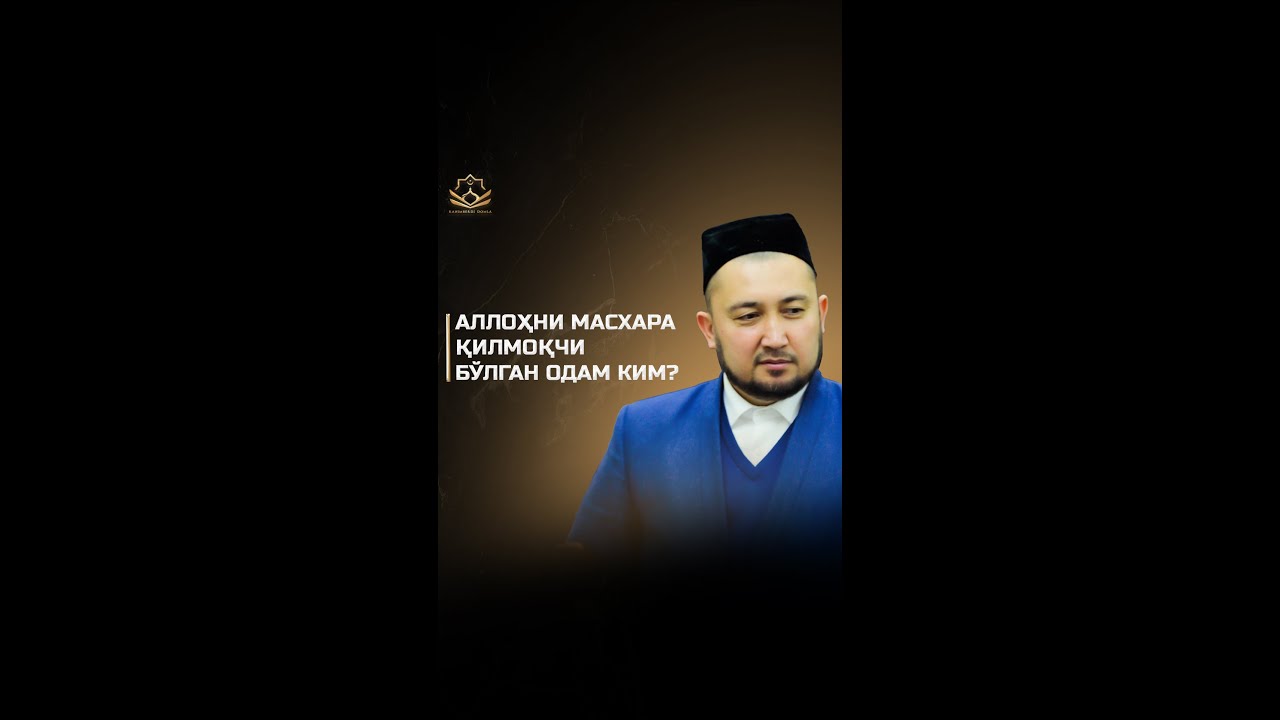 Аллоҳни масхара қилмоқчи бўлган одам ким?