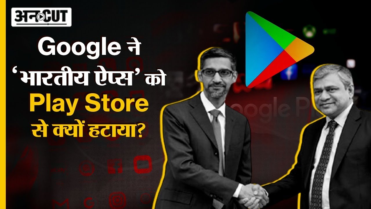 Google ने क्यों Play Store से हटा दिए 10 Indian Apps? Uncut