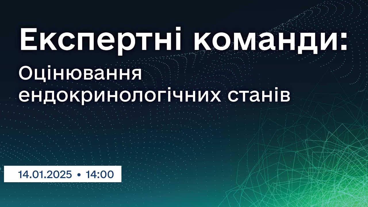 Вебінар 