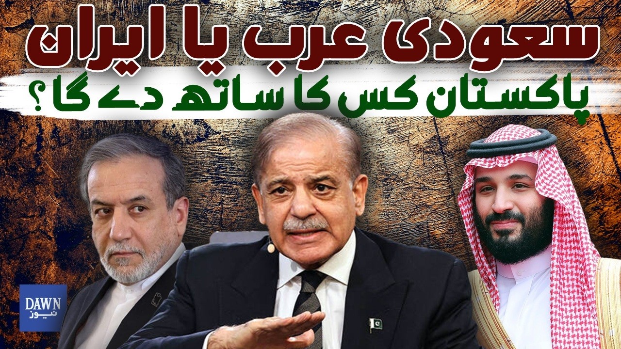 Who Will Pakistan Support: Saudi Arabia or Iran? | Dawn News