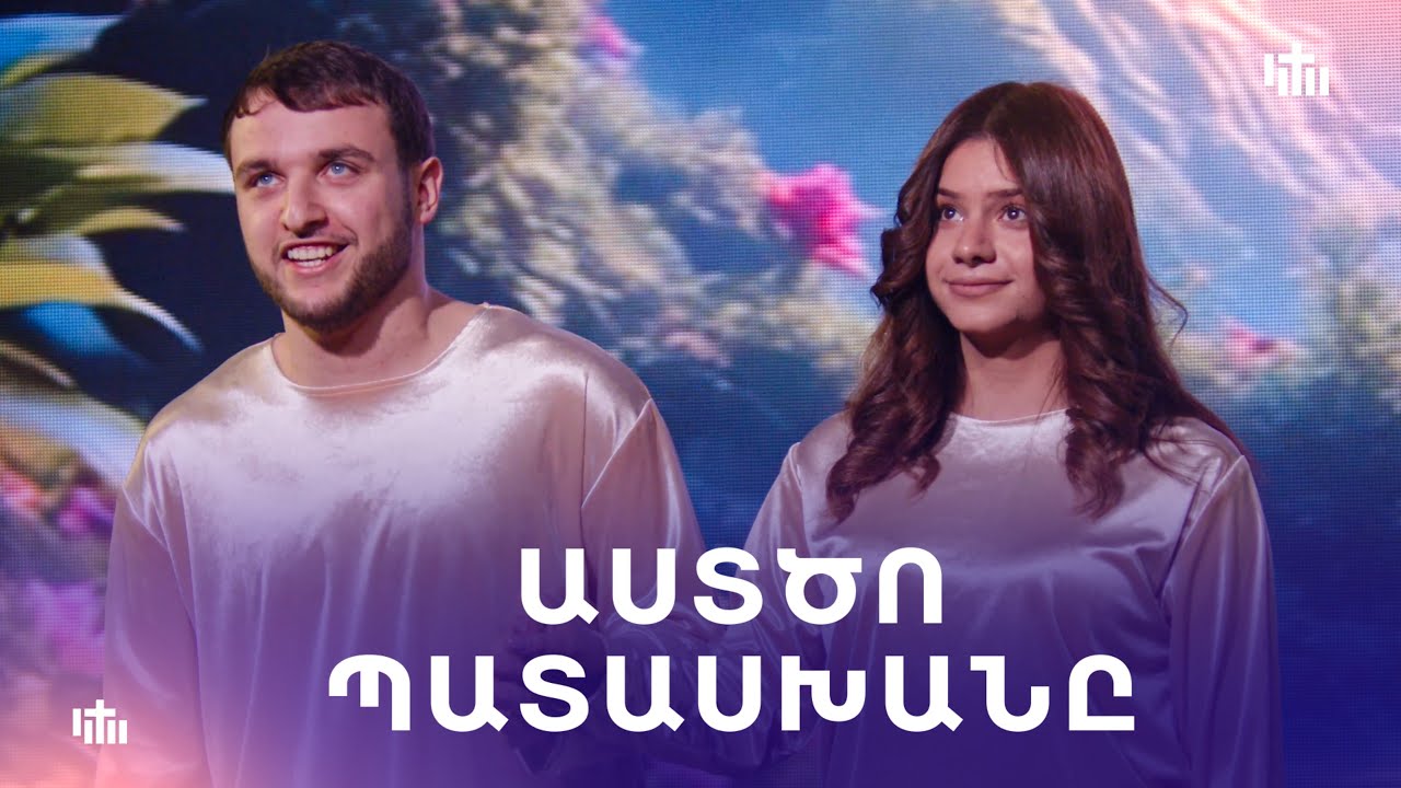 Աստծո պատասխանը - Ներկայացում