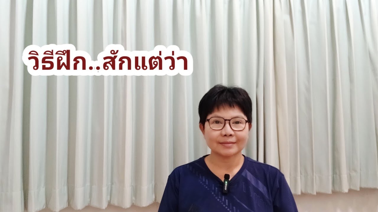 วิธีฝึก..สักแต่ว่า  9/1/2569