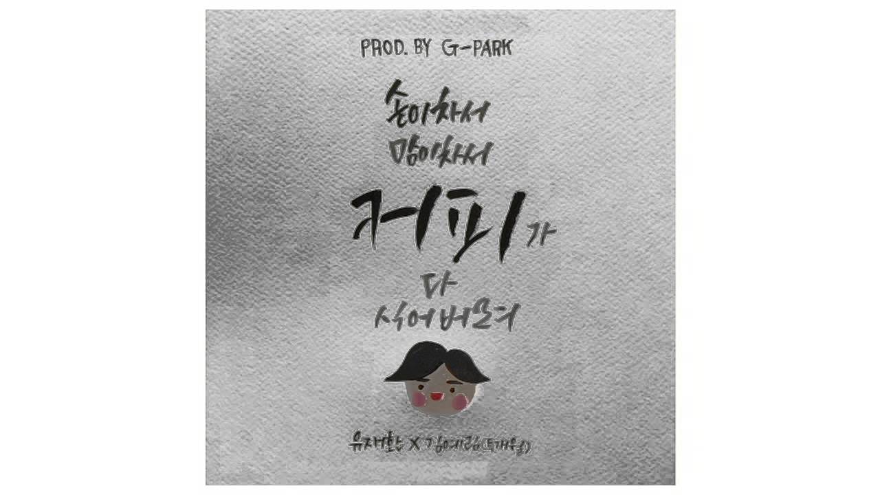 유재환 & 김예림 - 커피