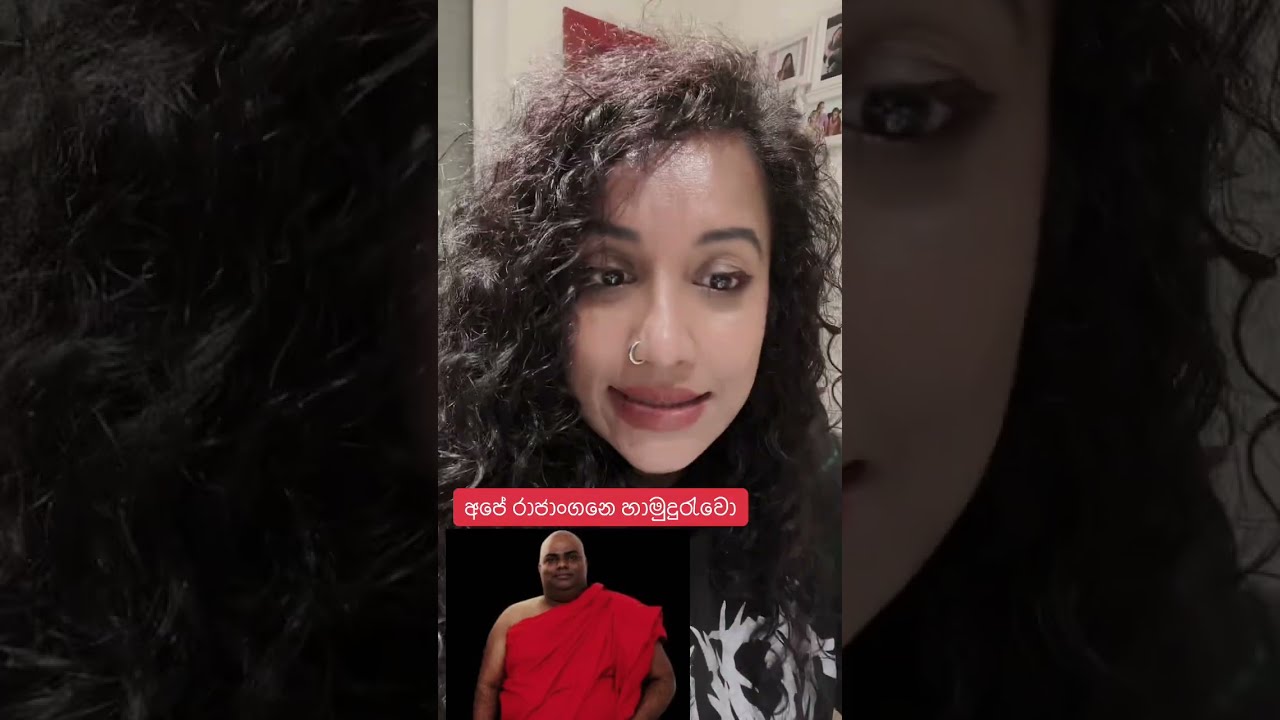 රාජාංගනේ හාමුදුරැවෝ කවුද?