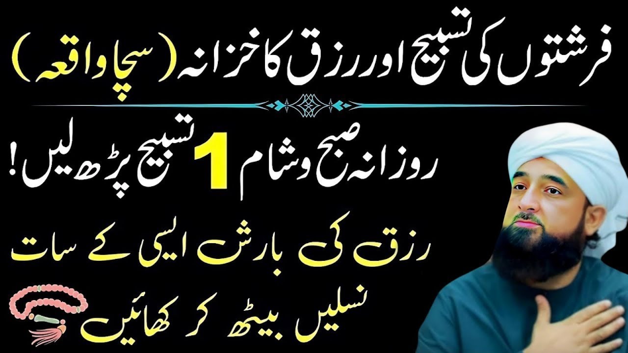 Rizq Mein Izafa Aur Barkat Ka Qurani Wazifa | Farishton Ki Tasbih Ka Raaz | Saqib Raza  Bayan 2025