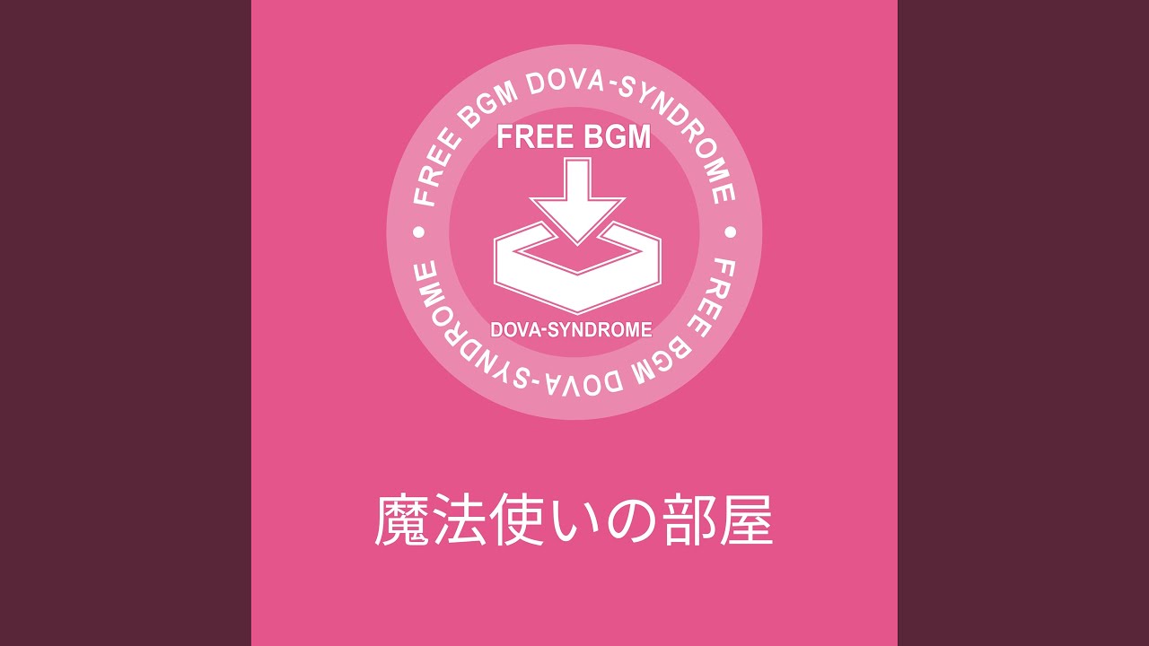 魔法使いの部屋
