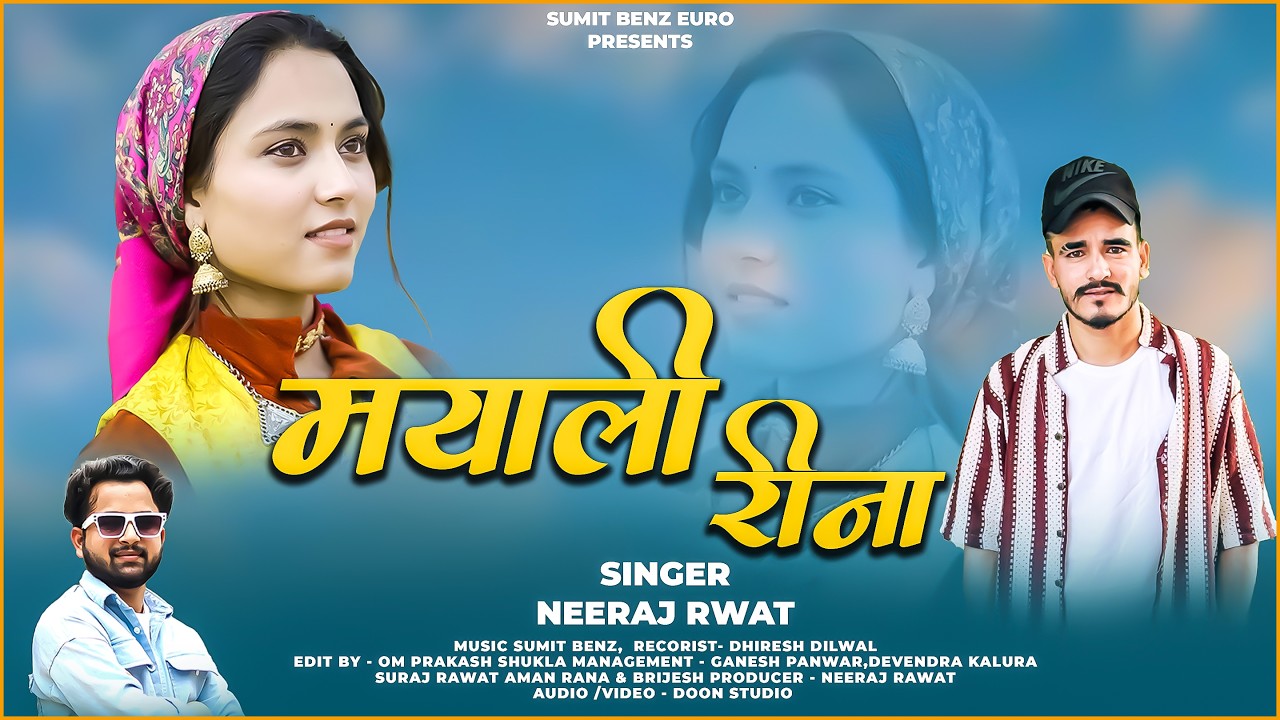 New Garhwali Song // Mayali Reena (मायली रीना ) Latest Pahadi Song // Neeraj Rawat