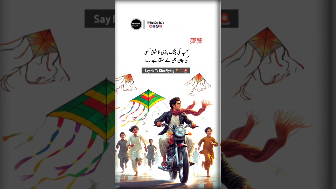 Say no to kite flying 🪁🚫🙏🙏 | public awareness post #public #awareness #post #pakistan #viral #shots