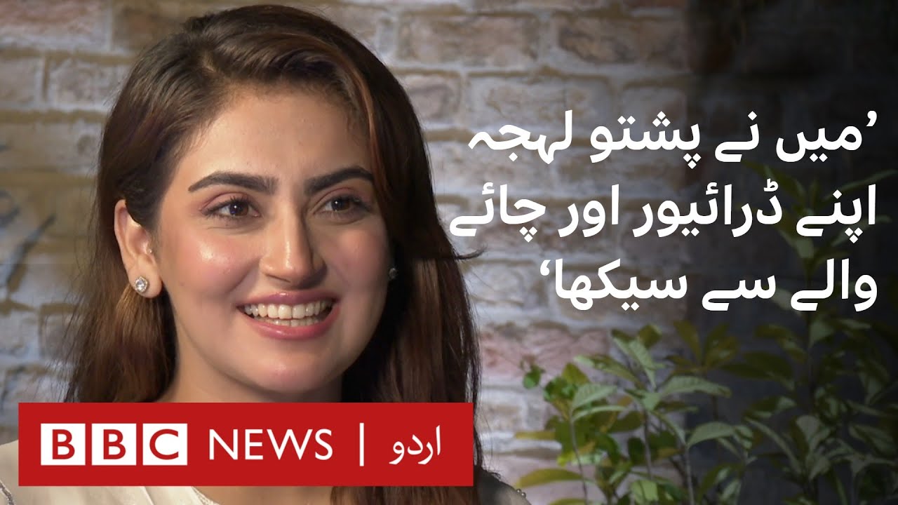 Hiba Bukhari talks about drama Meray Hum Nasheen | Exclusive Interview - BBC URDU