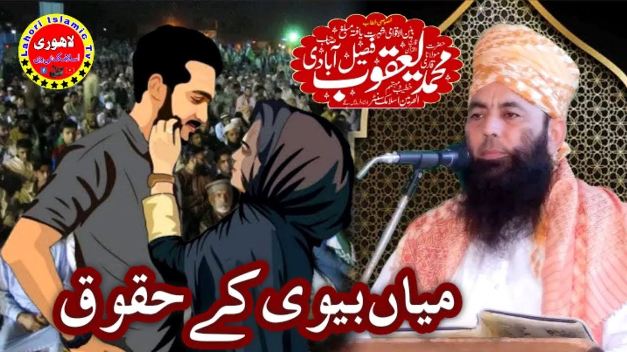 Qari Yaqoob Faisalabadi Topic Mian Biwi ke Huqooq - Lahori Islamic Tv